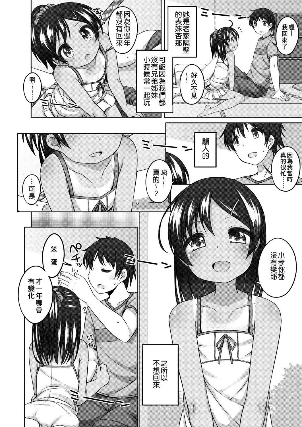 [小路あゆむ]ちいさいこいいよね…[DL版][v2]-[小路あゆむ]ちいさいこいいよね…[DL版][v2] - 图片 50