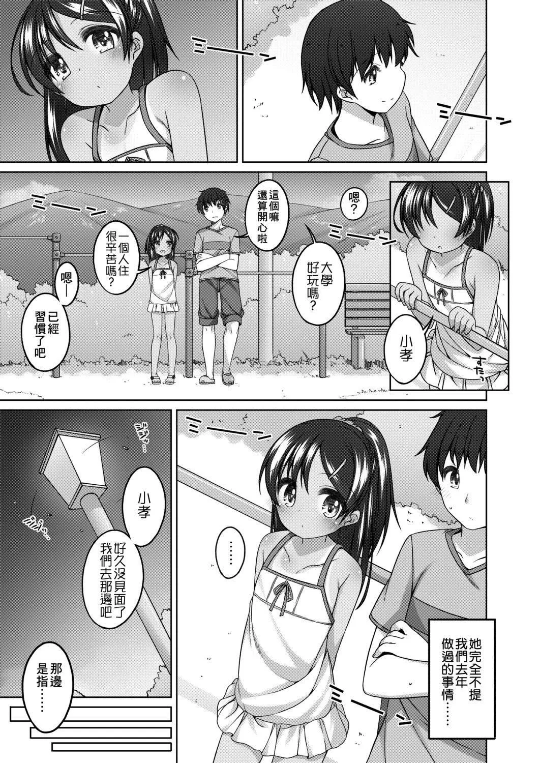 [小路あゆむ]ちいさいこいいよね…[DL版][v2]-[小路あゆむ]ちいさいこいいよね…[DL版][v2] - 图片 53