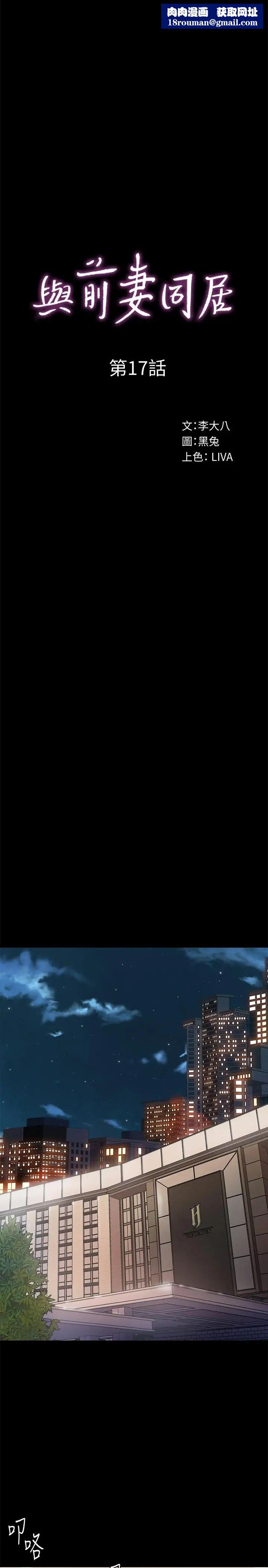 与前妻同居第17话-喜欢我的裸奏吗?