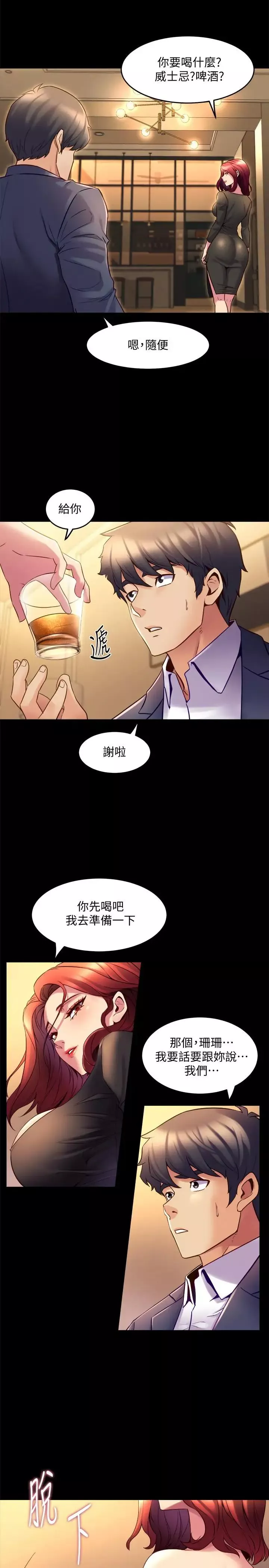 与前妻同居-第17话-喜欢我的裸奏吗？ - 图片 4