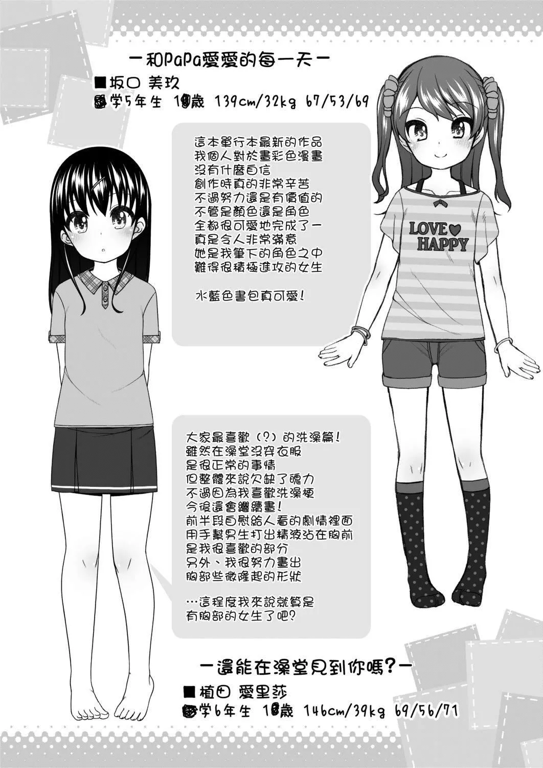 [小路あゆむ]ちいさいこいいよね…[DL版][v2]-[小路あゆむ]ちいさいこいいよね…[DL版][v2] - 图片 69