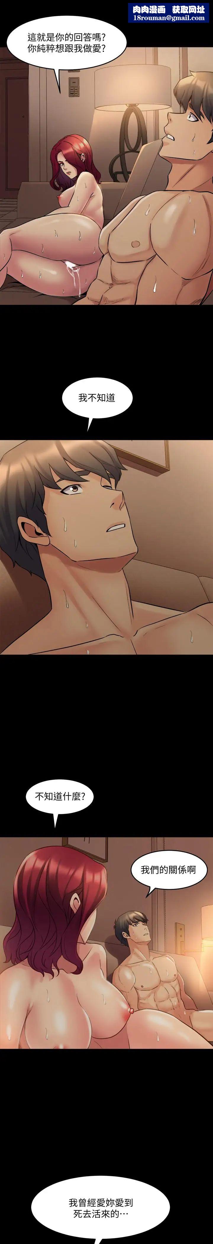 与前妻同居第18话-炮友以上,恋人未满