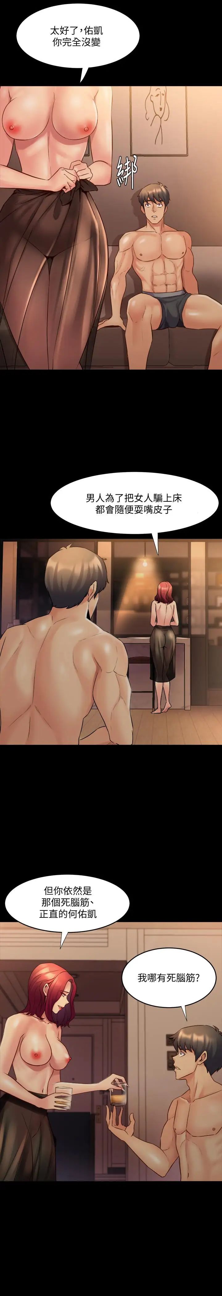 与前妻同居第18话-炮友以上,恋人未满