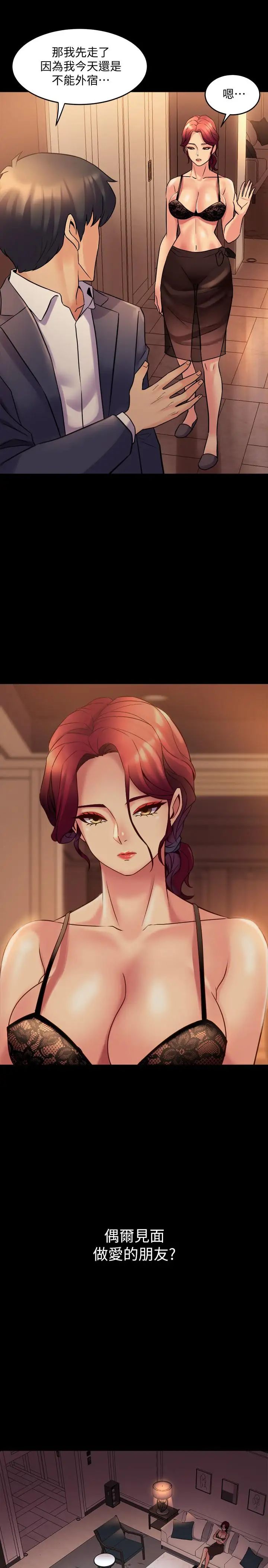 与前妻同居第18话-炮友以上，恋人未满