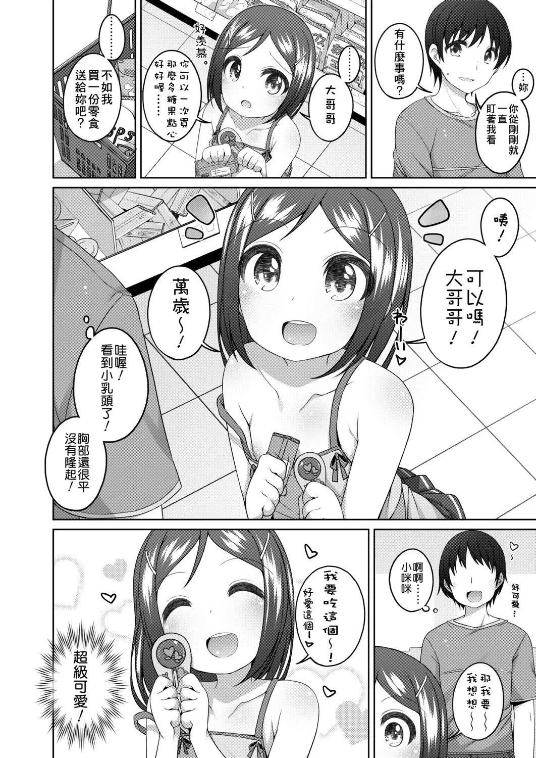 [小路あゆむ]ちいさいこいいよね…[DL版][v2]-[小路あゆむ]ちいさいこいいよね…[DL版][v2] - 图片 104