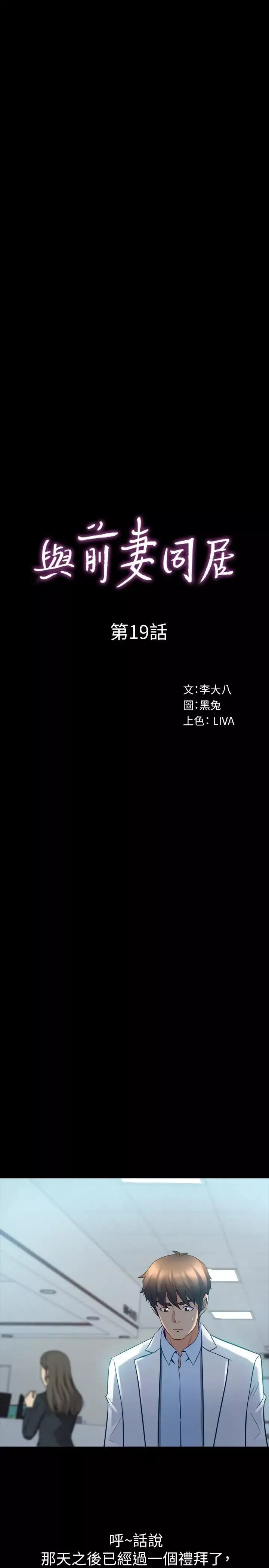 與前妻同居第19話-你只是想跟我搞一夜情嗎