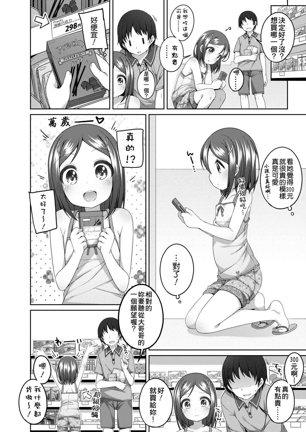 [小路あゆむ]ちいさいこいいよね…[DL版][v2][小路あゆむ]ちいさいこいいよね…[DL版][v2]