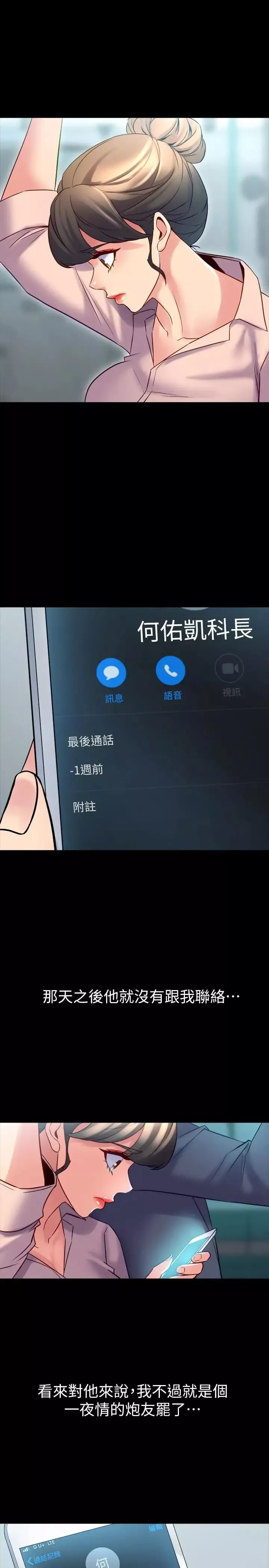 與前妻同居第19話-你只是想跟我搞一夜情嗎