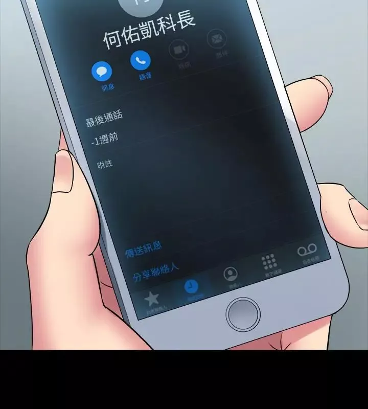 與前妻同居第19話-你只是想跟我搞一夜情嗎