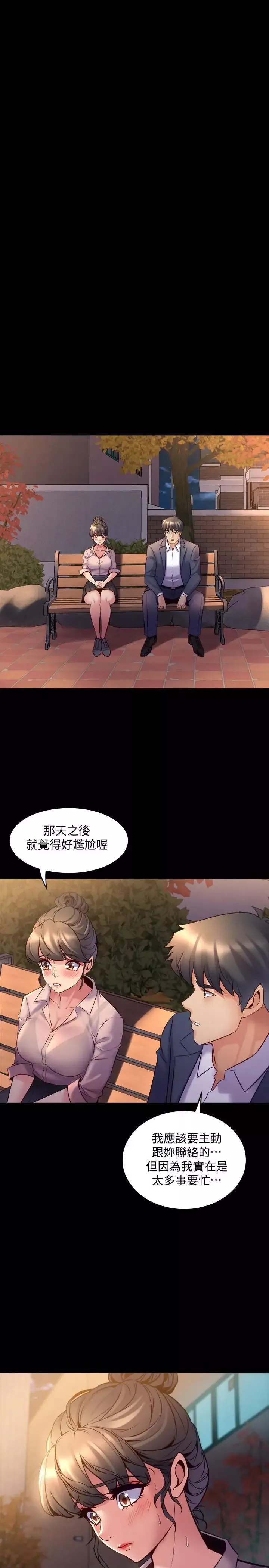 與前妻同居第20話-雅英的告白