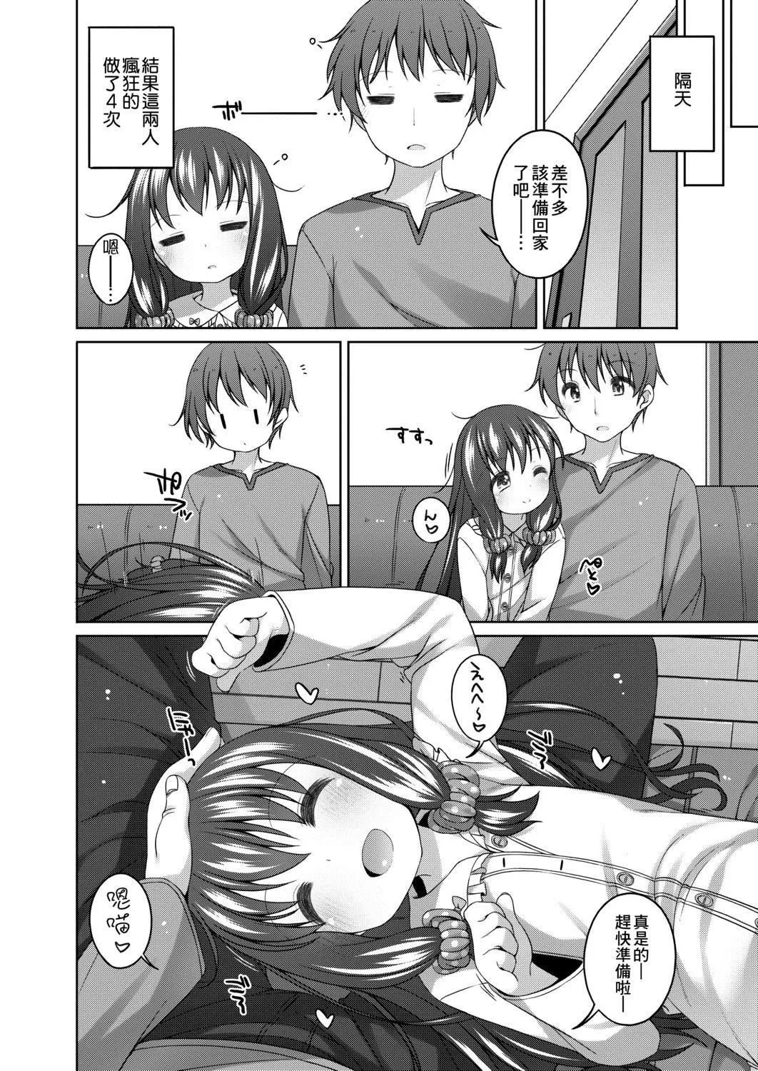 [小路あゆむ]ちいさいこいいよね…[DL版][v2]-[小路あゆむ]ちいさいこいいよね…[DL版][v2] - 图片 134