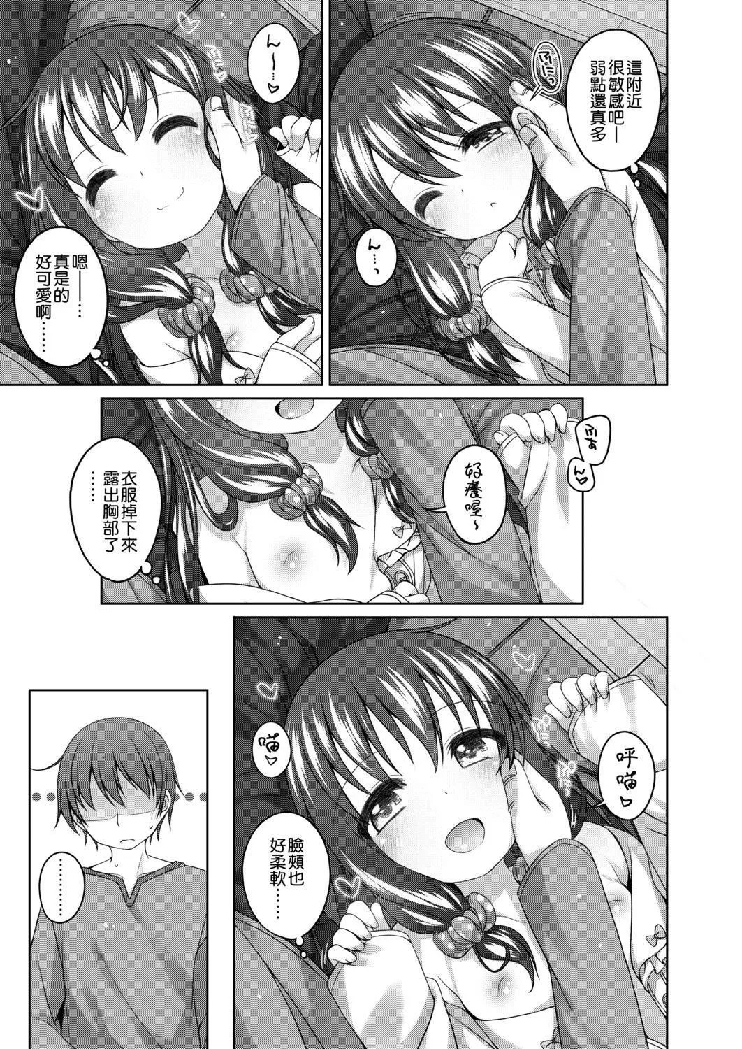 [小路あゆむ]ちいさいこいいよね…[DL版][v2]-[小路あゆむ]ちいさいこいいよね…[DL版][v2] - 图片 135
