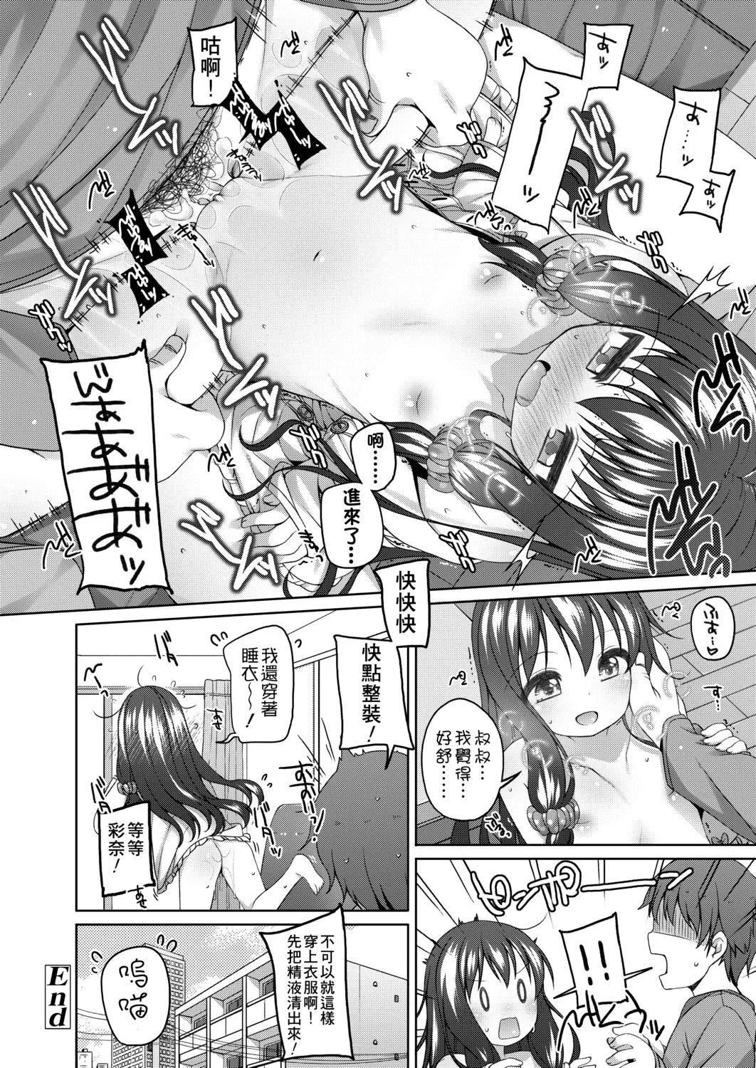 [小路あゆむ]ちいさいこいいよね…[DL版][v2]-[小路あゆむ]ちいさいこいいよね…[DL版][v2] - 图片 142