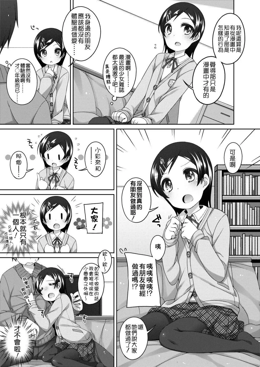 [小路あゆむ]ちいさいこいいよね…[DL版][v2]-[小路あゆむ]ちいさいこいいよね…[DL版][v2] - 图片 145