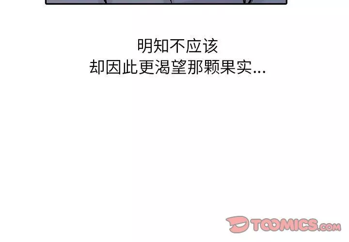 寄生姐妹-第59话 - 图片 3