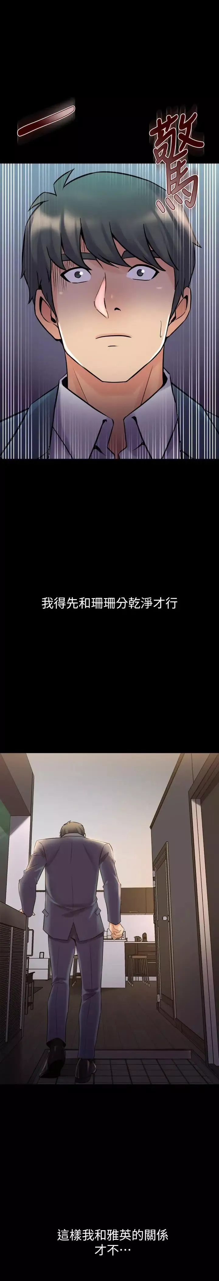 與前妻同居第20話-雅英的告白