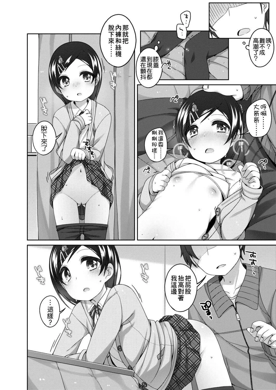 [小路あゆむ]ちいさいこいいよね…[DL版][v2]-[小路あゆむ]ちいさいこいいよね…[DL版][v2] - 图片 150