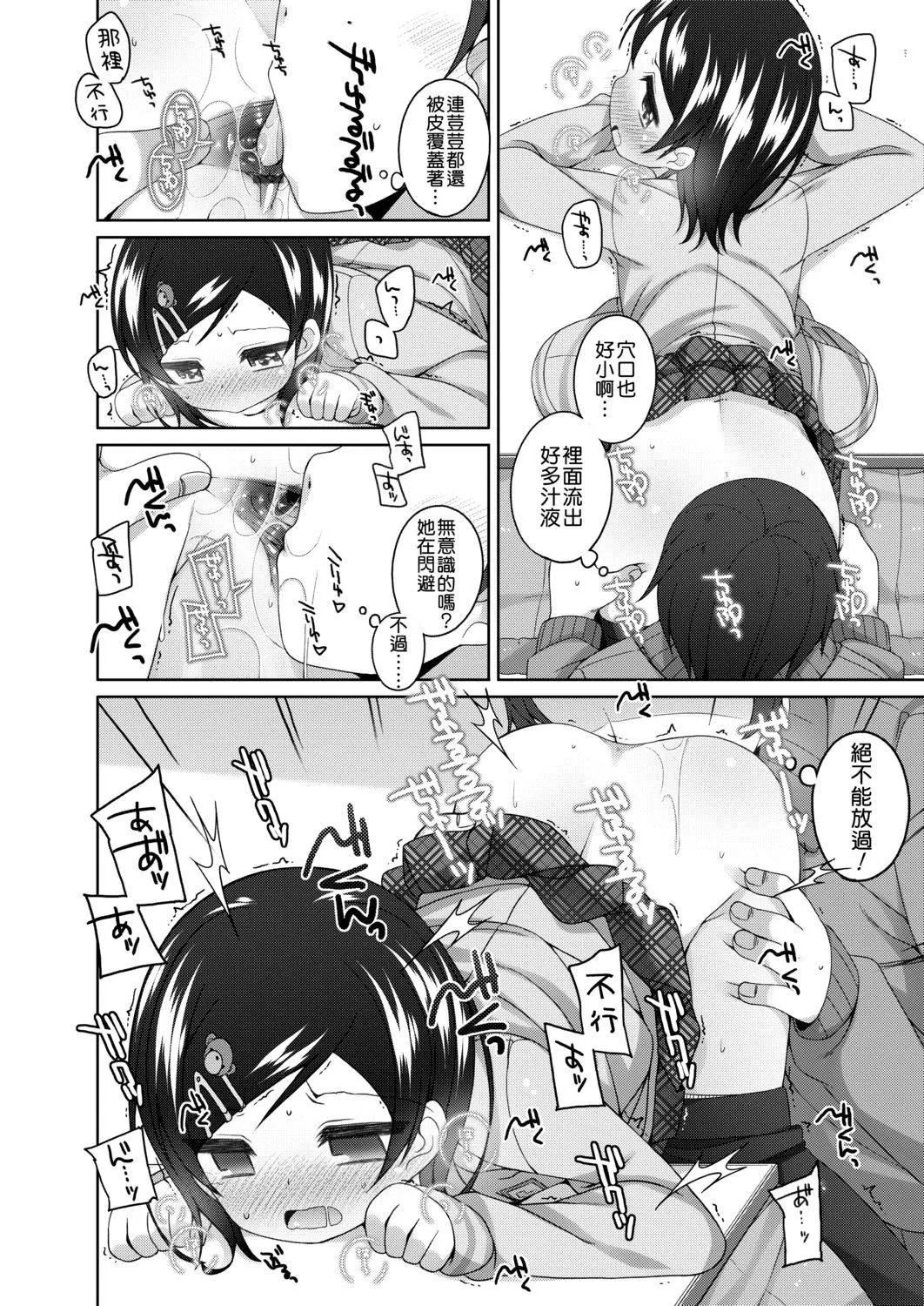 [小路あゆむ]ちいさいこいいよね…[DL版][v2]-[小路あゆむ]ちいさいこいいよね…[DL版][v2] - 图片 152