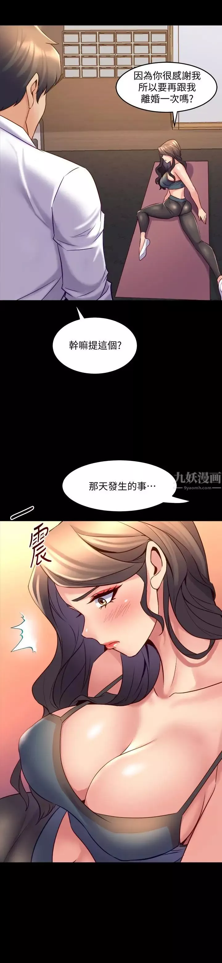 與前妻同居第21話-你的身體讓我慾火焚身