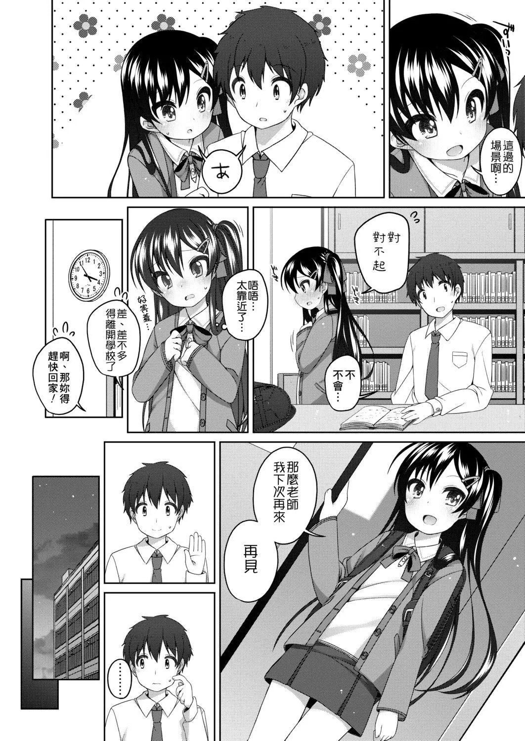 [小路あゆむ]ちいさいこいいよね…[DL版][v2]-[小路あゆむ]ちいさいこいいよね…[DL版][v2] - 图片 164