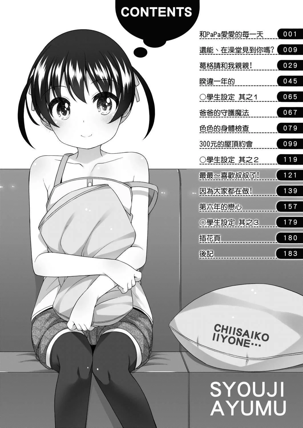 [小路あゆむ]ちいさいこいいよね…[DL版][v2]-[小路あゆむ]ちいさいこいいよね…[DL版][v2] - 图片 186