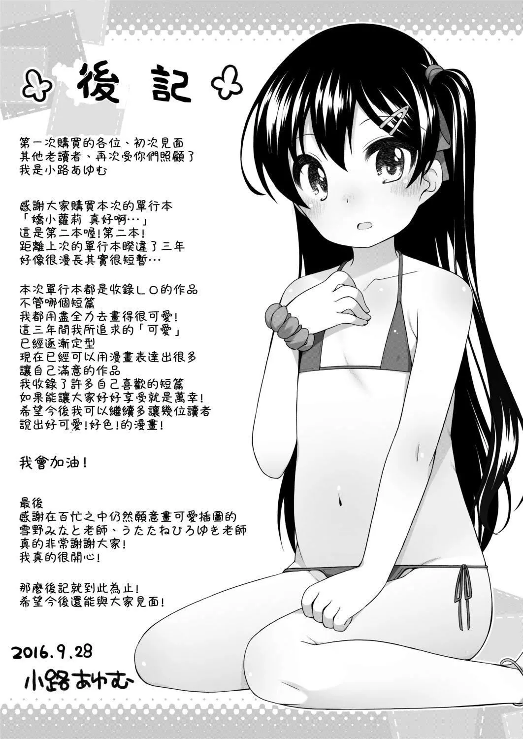 [小路あゆむ]ちいさいこいいよね…[DL版][v2]-[小路あゆむ]ちいさいこいいよね…[DL版][v2] - 图片 187