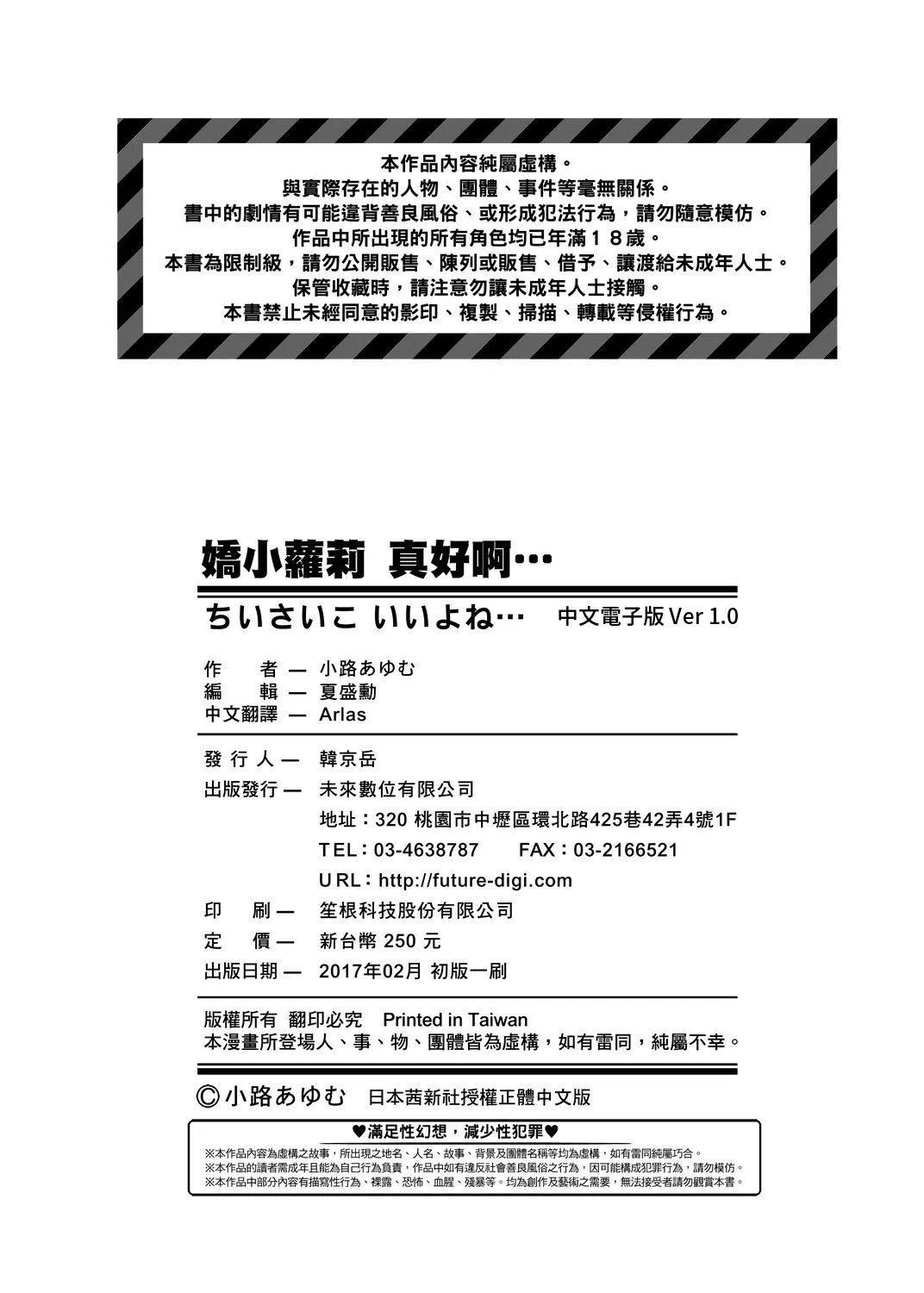 [小路あゆむ]ちいさいこいいよね…[DL版][v2]-[小路あゆむ]ちいさいこいいよね…[DL版][v2] - 图片 188