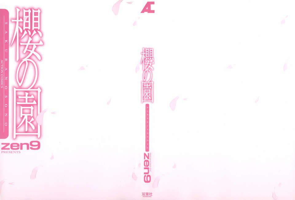 [zen9]樱の园[zen9]樱の园