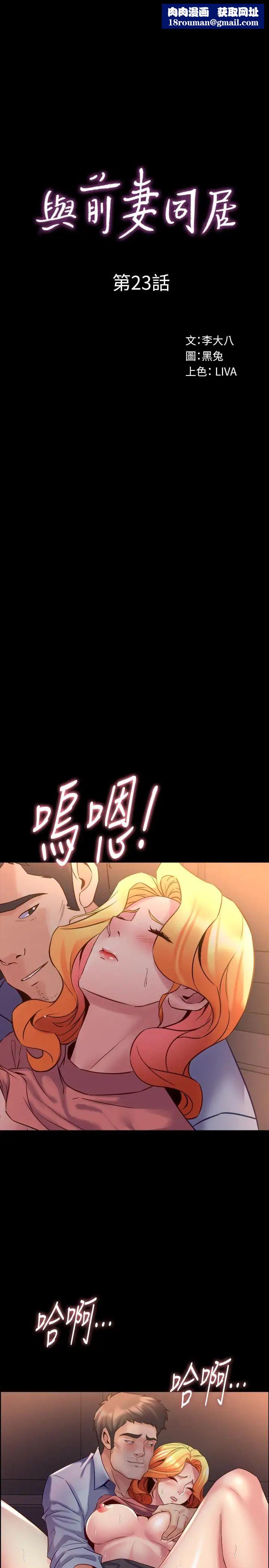 与前妻同居第23话-人妻的销魂滋味