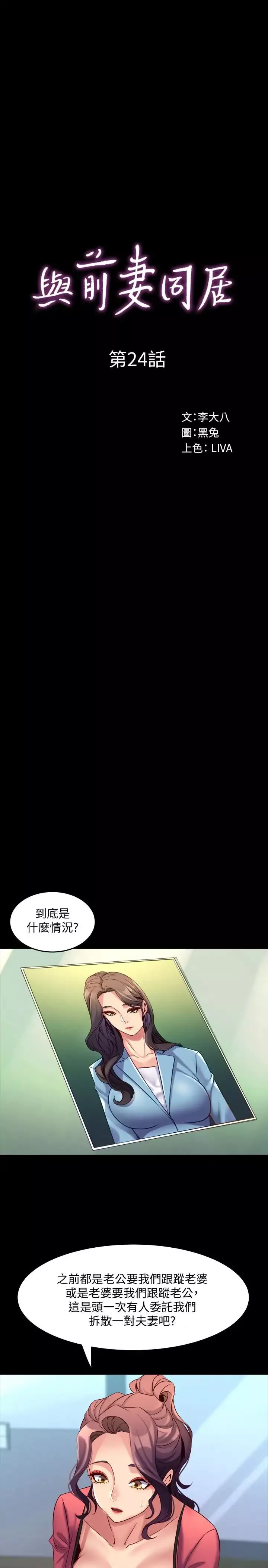 与前妻同居-第24话-大胆谈论性爱的雅英 - 图片 11