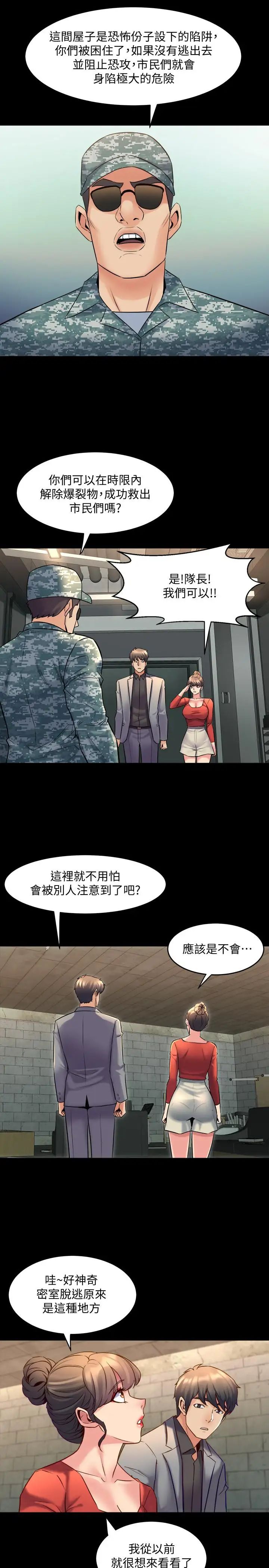 與前妻同居第24話-大膽談論性愛的雅英