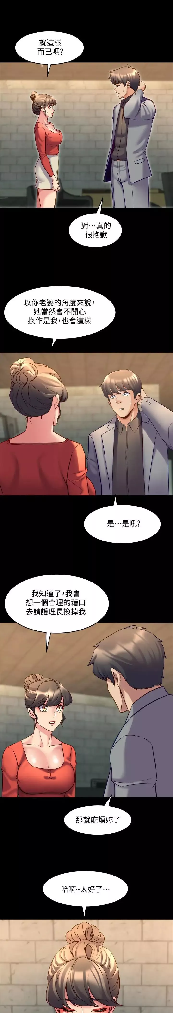 與前妻同居第24話-大膽談論性愛的雅英