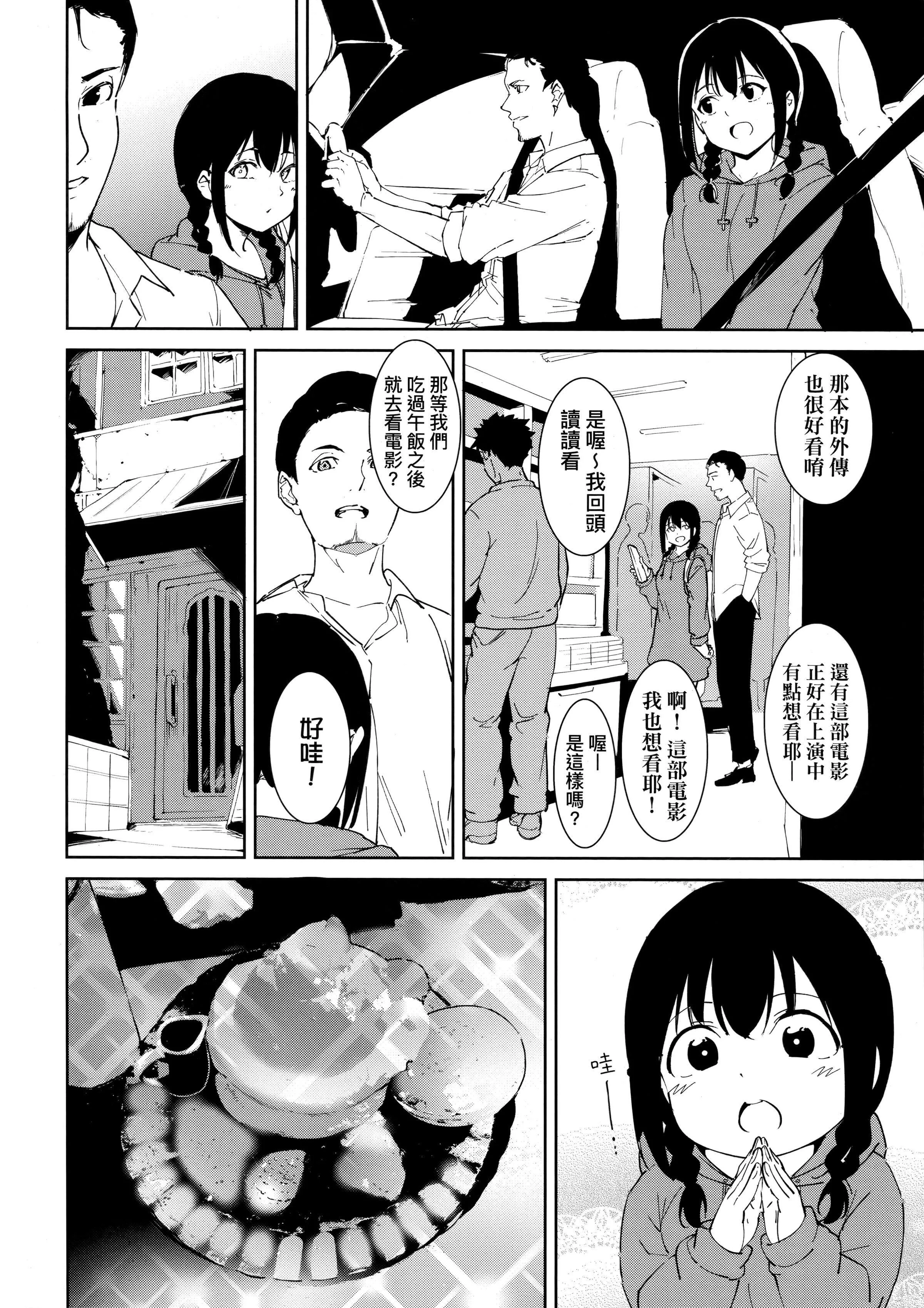 [あるぷ]インモラルーティーン｜不道德例行性行为[中国翻訳][无修正]-[あるぷ]インモラルーティーン｜不道德例行性行为[中国翻訳][无修正] - 图片 44