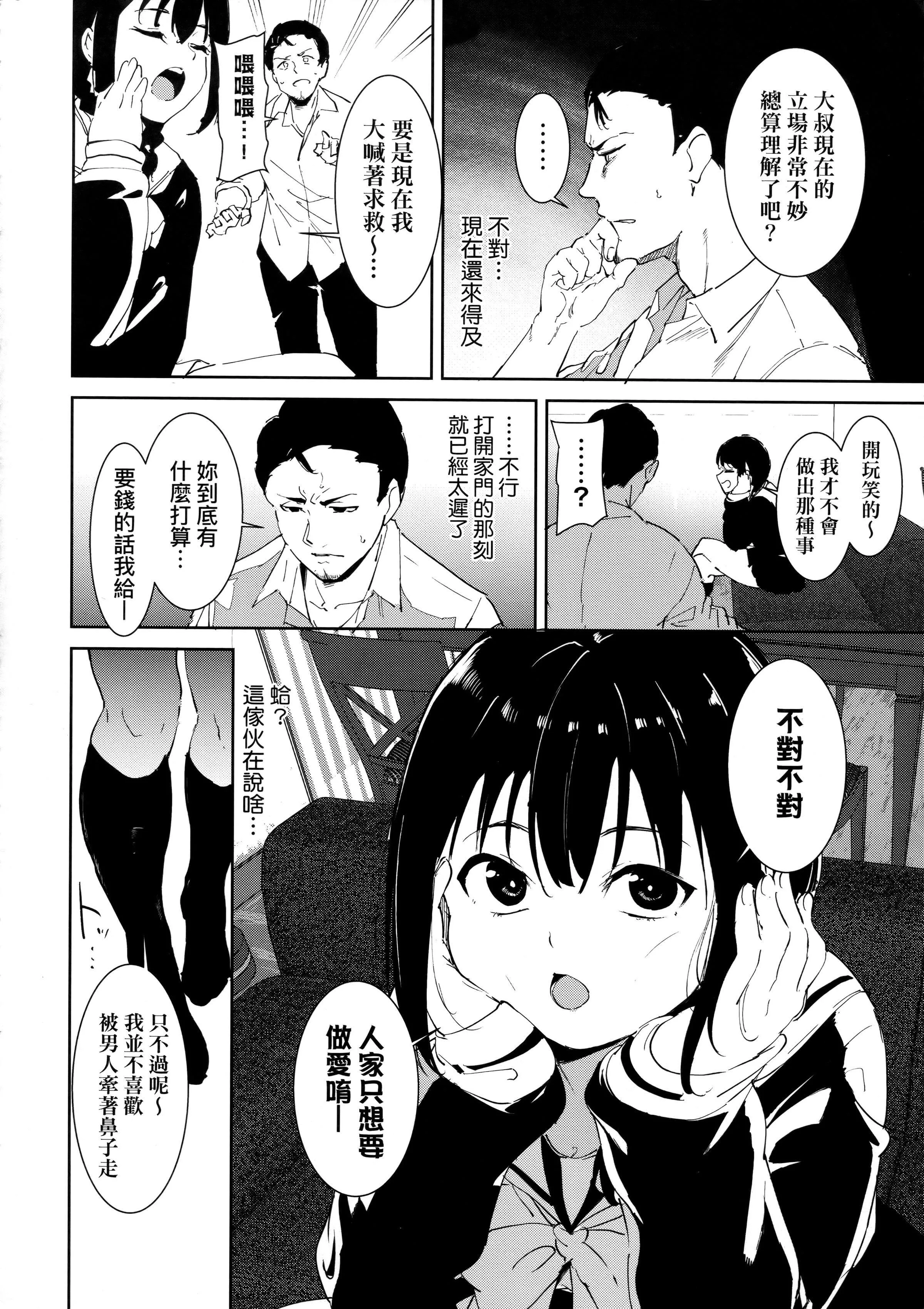 [あるぷ]インモラルーティーン｜不道德例行性行为[中国翻訳][无修正]-[あるぷ]インモラルーティーン｜不道德例行性行为[中国翻訳][无修正] - 图片 54