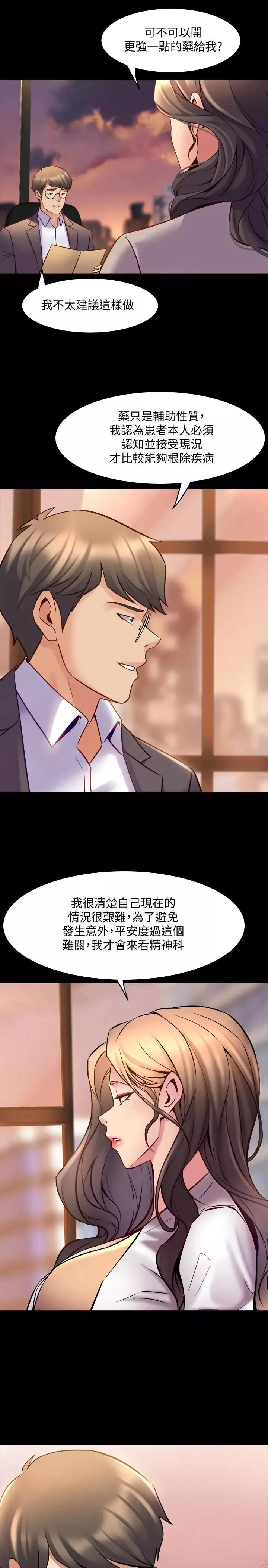 与前妻同居-第26话-假催眠真洩慾 - 图片 17