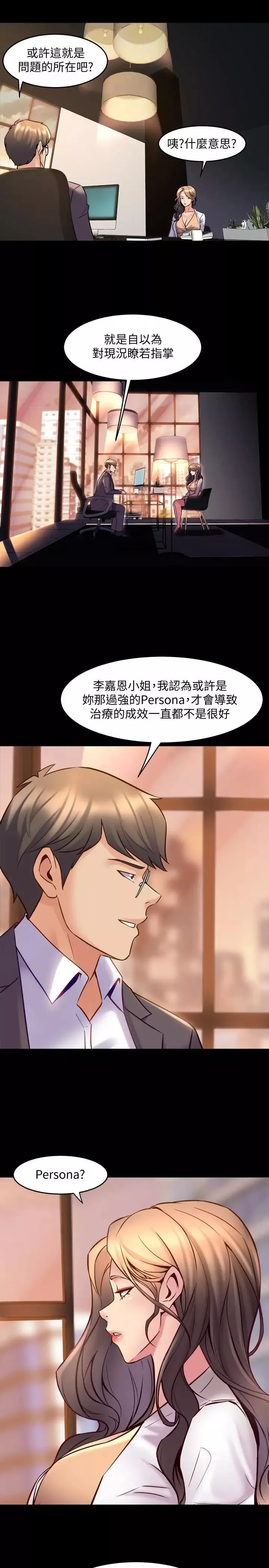 与前妻同居-第26话-假催眠真洩慾 - 图片 19