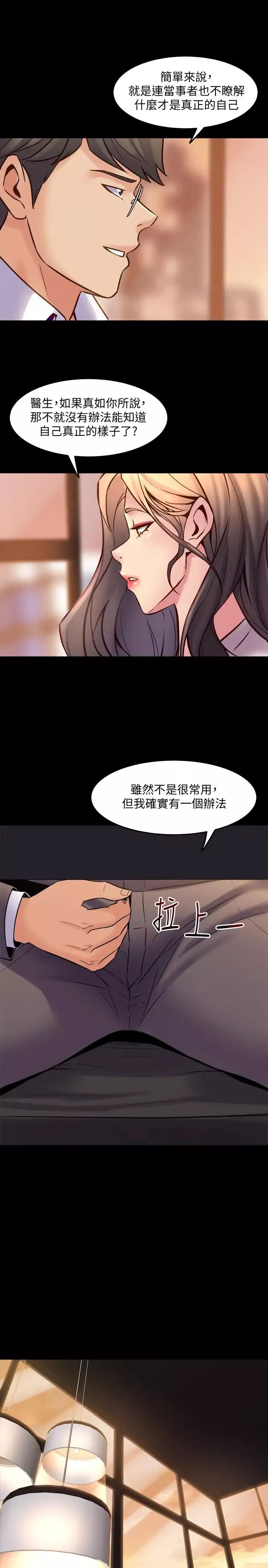 与前妻同居-第26话-假催眠真洩慾 - 图片 25