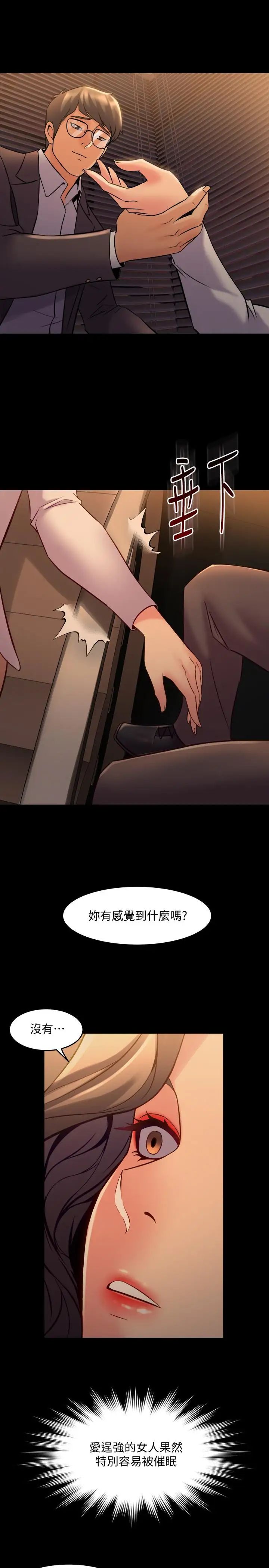 与前妻同居第26话-假催眠真洩慾