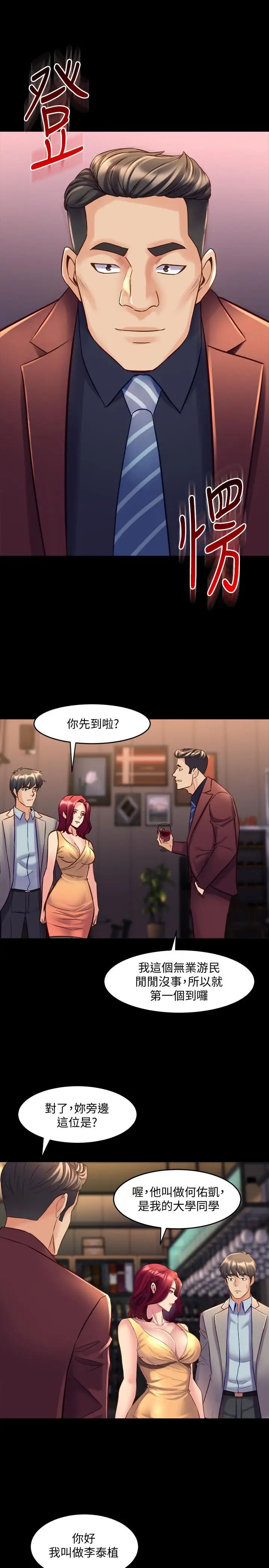 與前妻同居第27話-提包小弟出頭天啦？