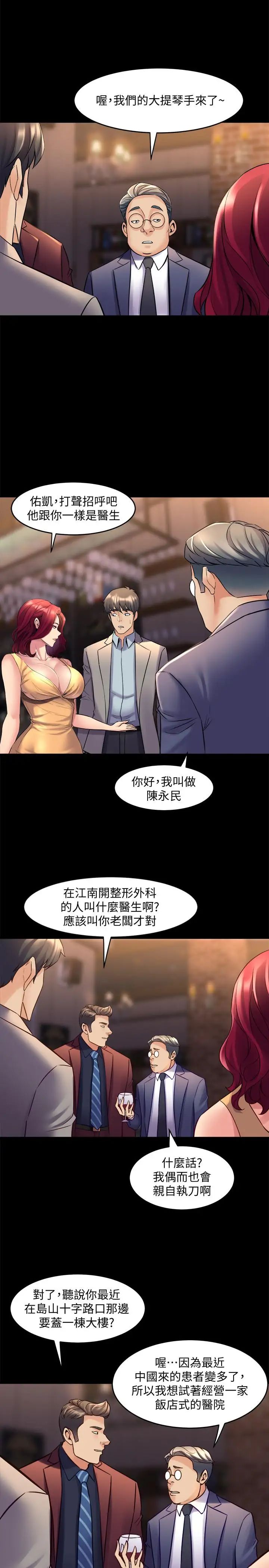 与前妻同居第27话-提包小弟出头天啦？