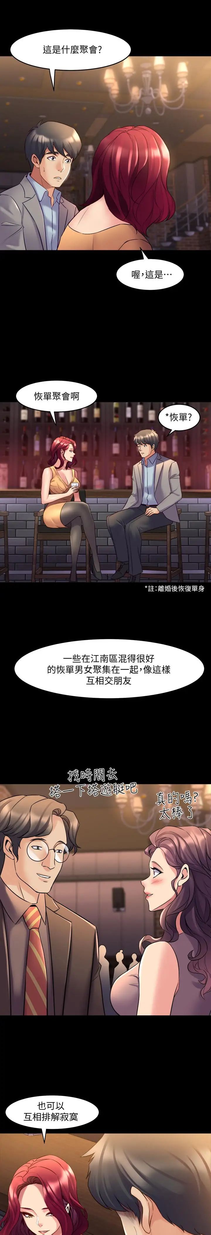 与前妻同居第27话-提包小弟出头天啦？