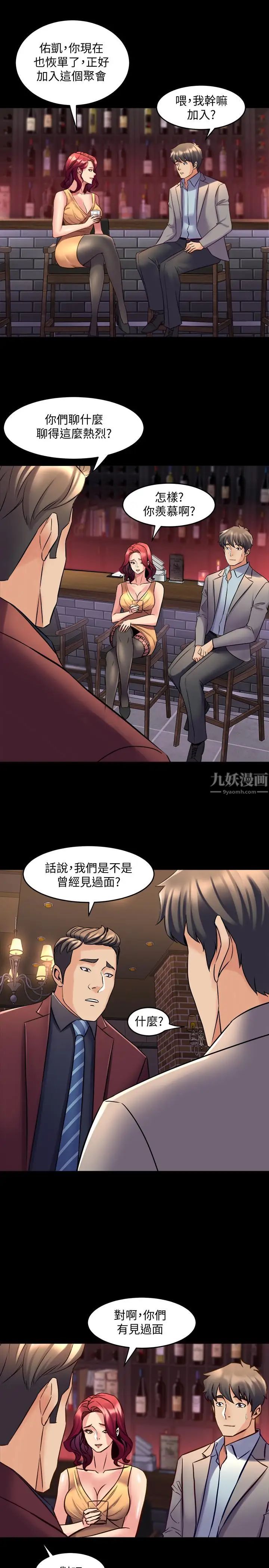与前妻同居第27话-提包小弟出头天啦?