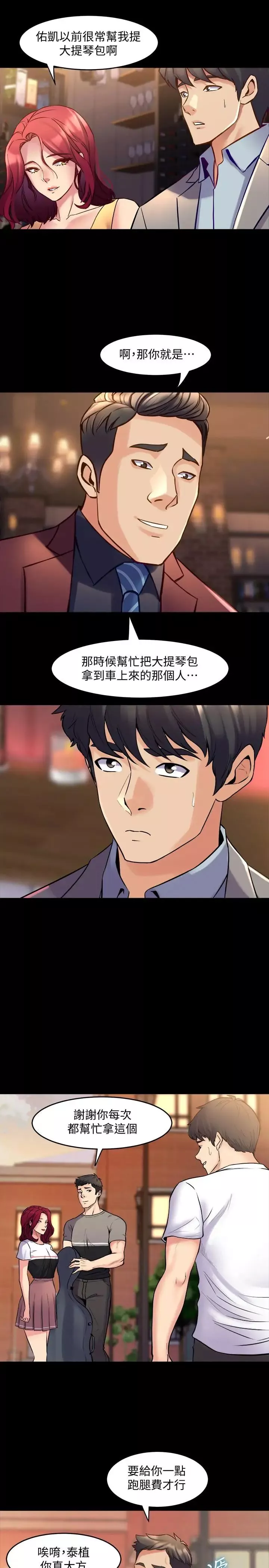 与前妻同居-第27话-提包小弟出头天啦？ - 图片 35