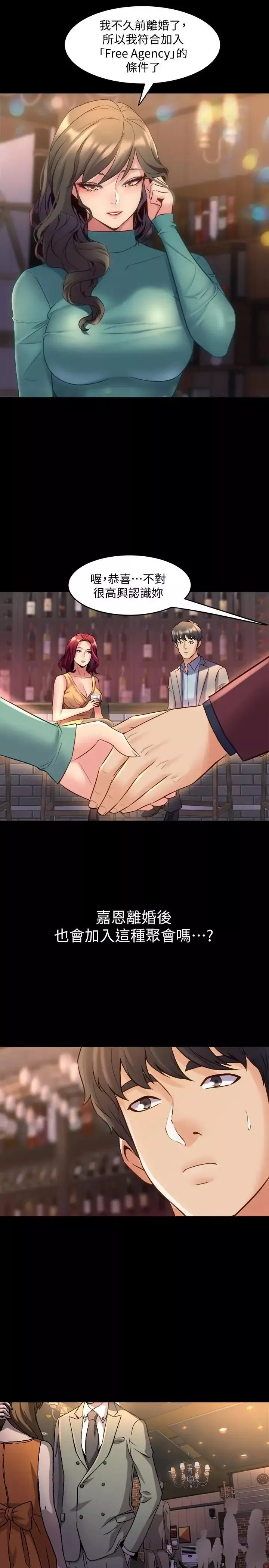 与前妻同居-第28话-逐渐变成名器的魏珊珊 - 图片 5