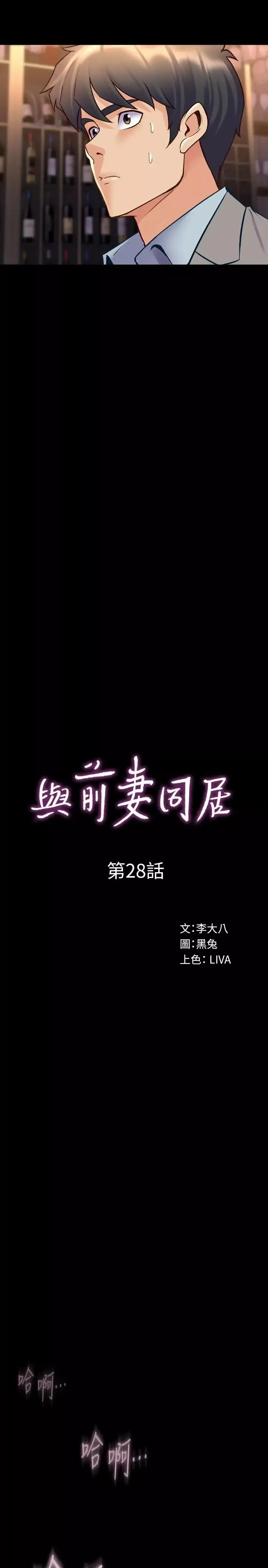 与前妻同居-第28话-逐渐变成名器的魏珊珊 - 图片 15