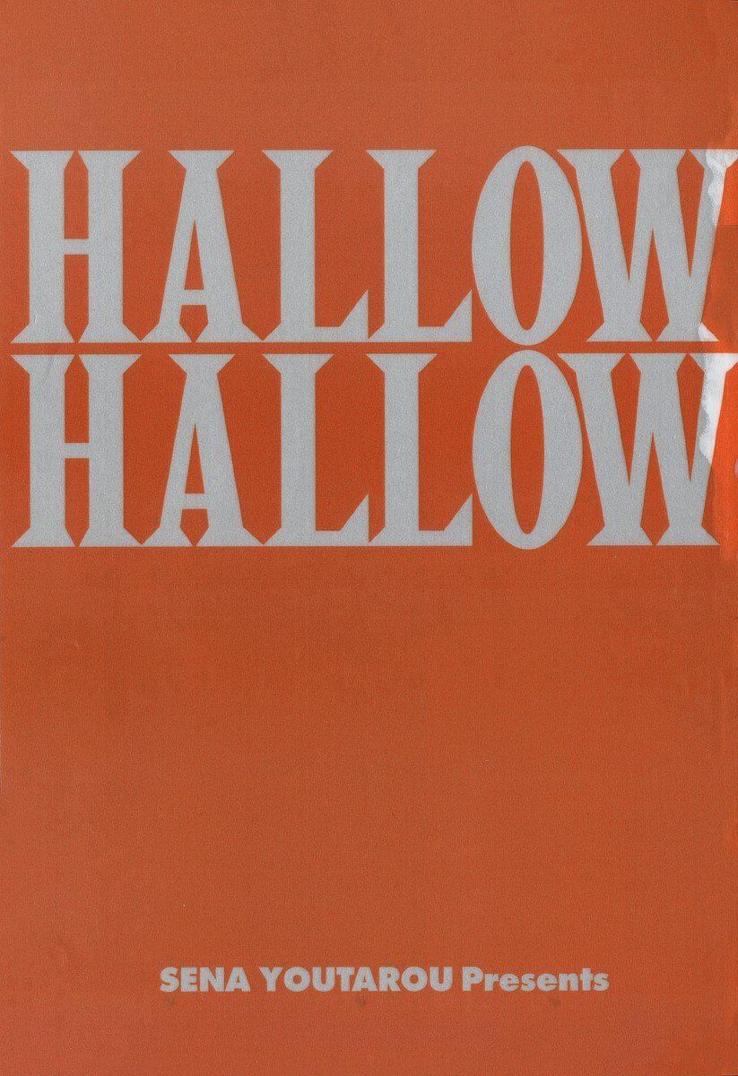 [瀬奈阳太郎]ハロ。ハロHallowHallow[瀬奈阳太郎]ハロ。ハロHallowHallow