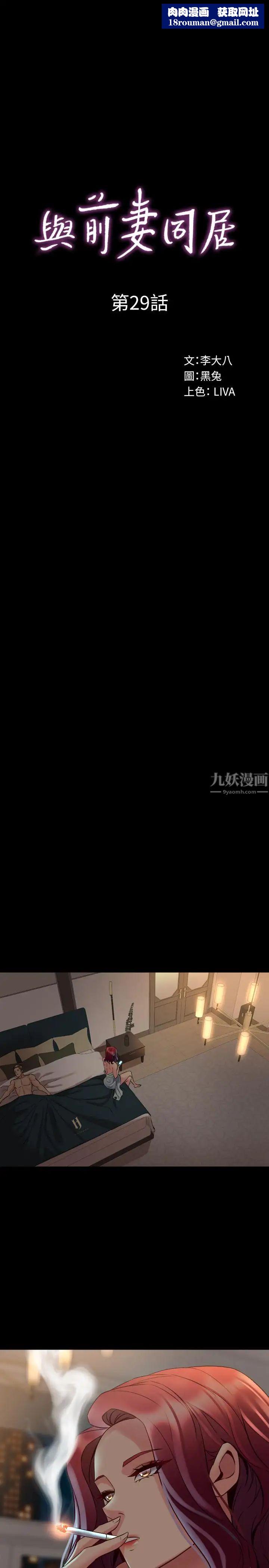 与前妻同居第29话-为李嘉恩设下的陷进