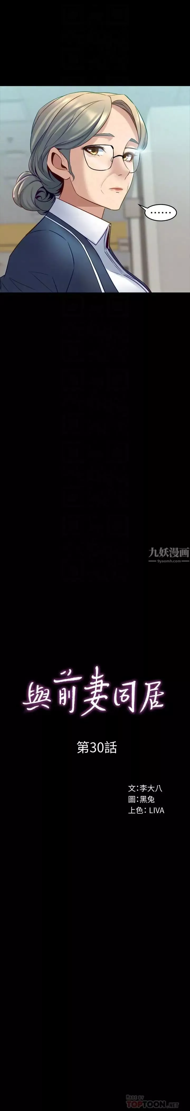 与前妻同居-第30话-开始催眠治疗吧 - 图片 8