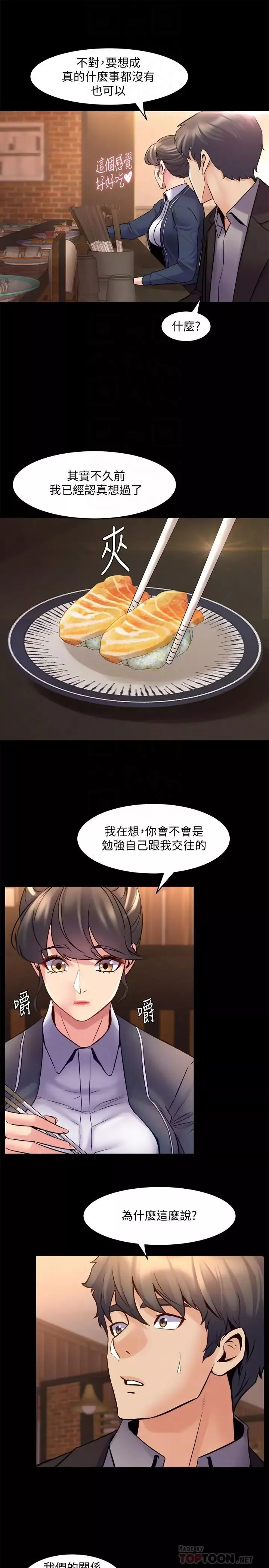 與前妻同居第30話-開始催眠治療吧