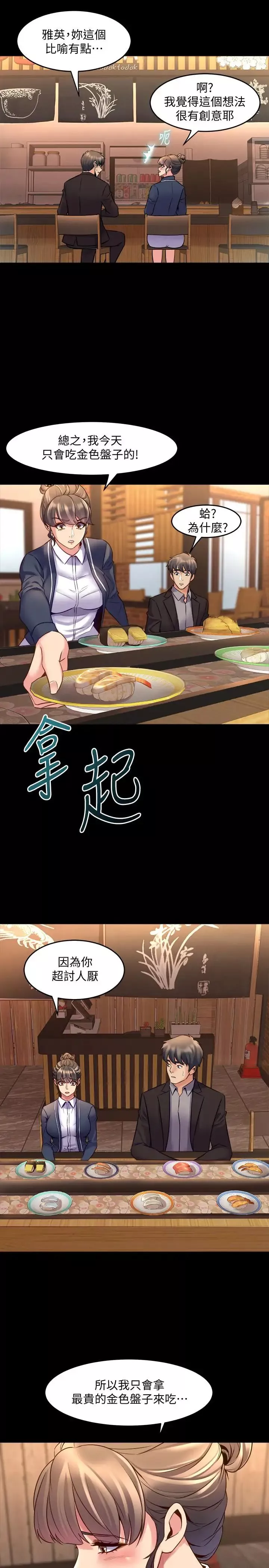 與前妻同居第30話-開始催眠治療吧